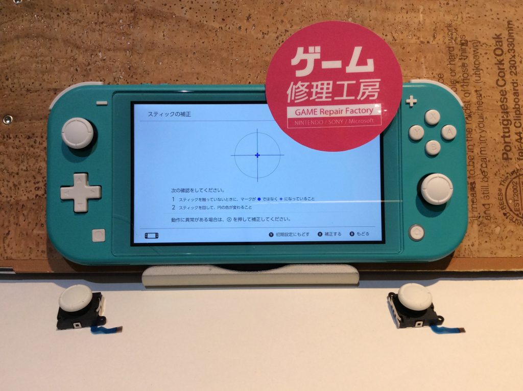 Nintendo Switch Lite(ニンテンドースイッチライト)スティック操作をしていないが勝手に動いてしまう…( ;∀;)そんな時は ...