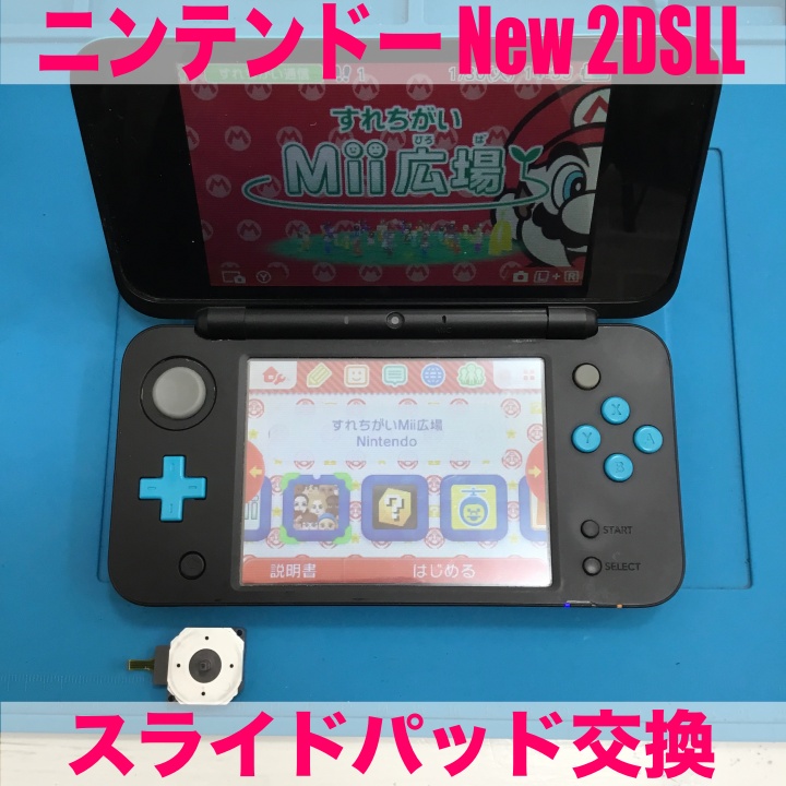 ニンテンドーNew2DSLLのスライドパッドが勝手に動いてしまう😭 古い