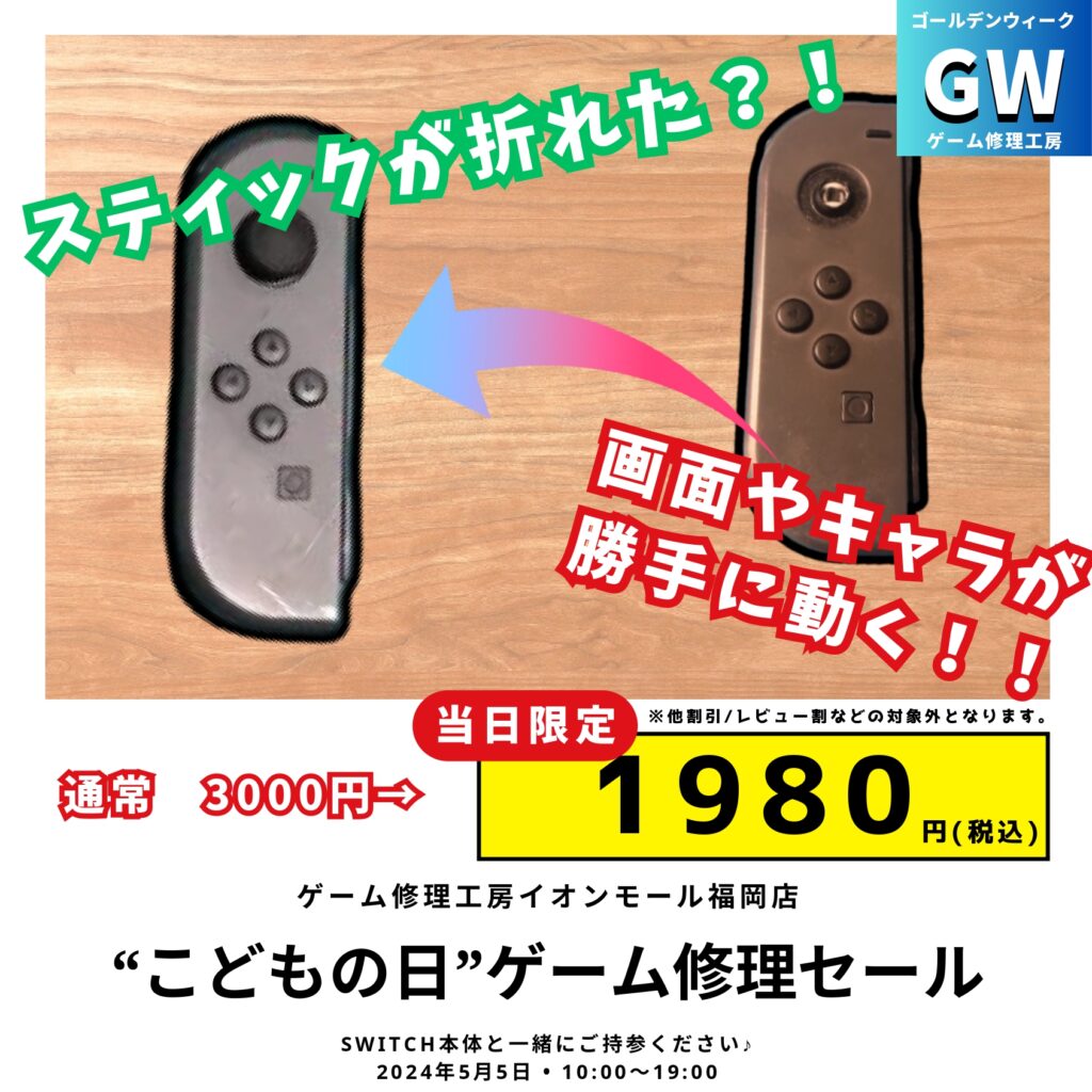 GWセール♪Nintendo Switch Joy-Con (L) / (R) GWセール♪Nintendo Switch Joy-Con (L) / (R)