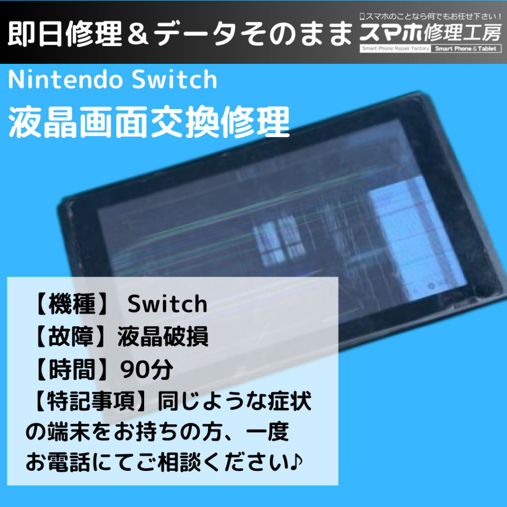 糟屋エリア・Switch修理】即日対応可能！Nintendo Switch(ニンテンドー