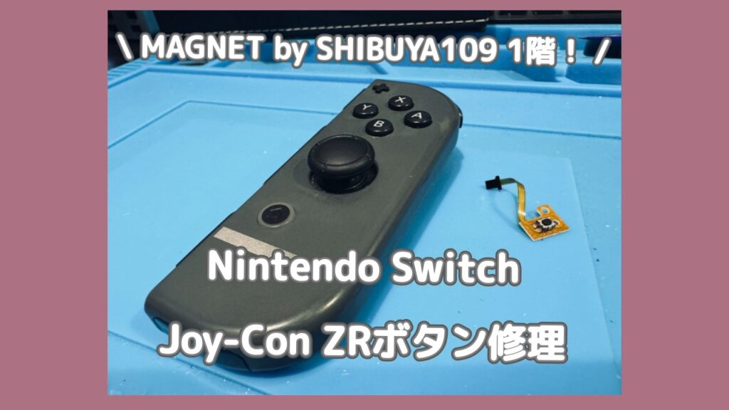 ニンテンドースイッチのジョイコンZRボタンが効かない！FPSやスプラ
