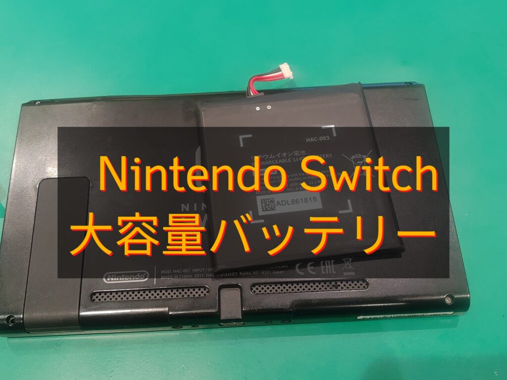 Nintendo Switch バッテリー改善モデル Nintendo Switch 有機ELモデル バッテリー 大容量 6000mAh