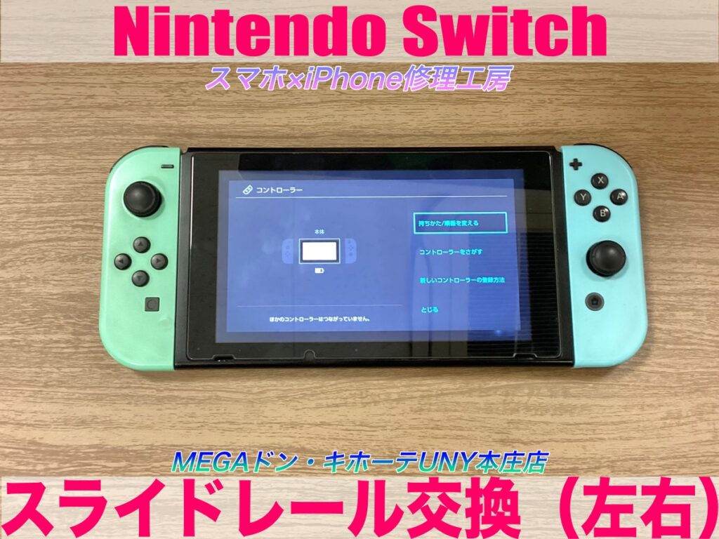 Switchにジョイコンを挿しても左右どちらも認識してくれない