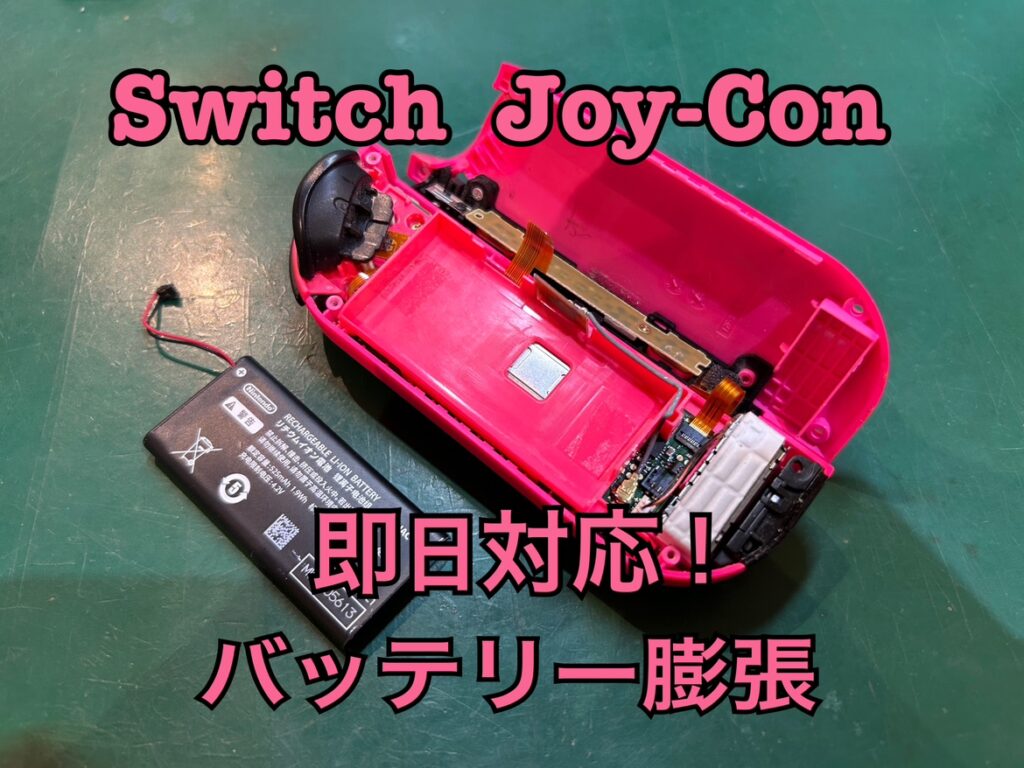 ジョイコンが膨らんできた！Nintendo switch (ニンテンドースイッチ)の