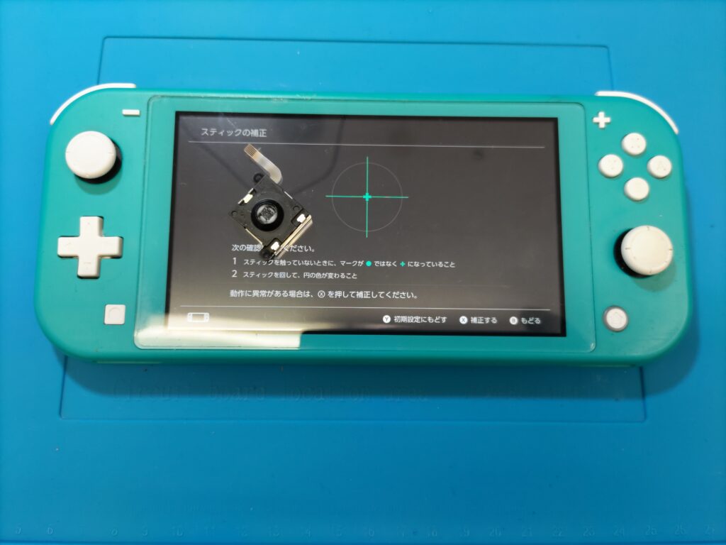 Nintendo Switch lite】スティックの故障はゲーム修理工房