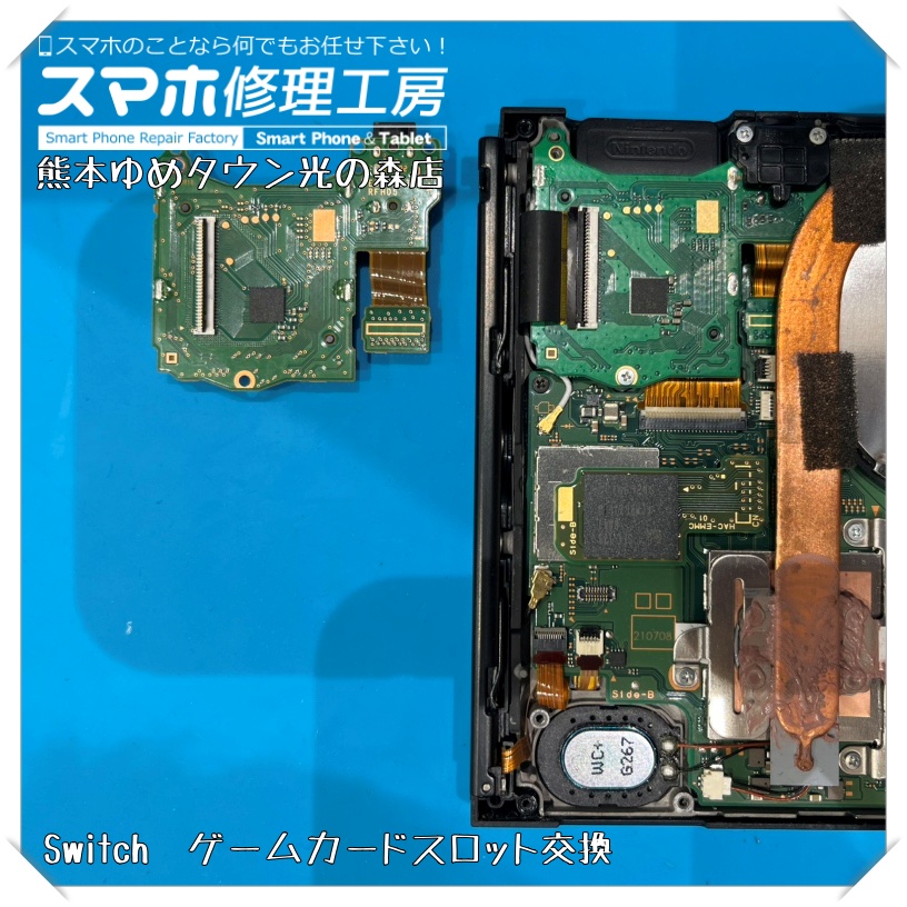 Switch ゲームカードスロット交換【ゲーム修理工房 熊本ゆめタウン光の