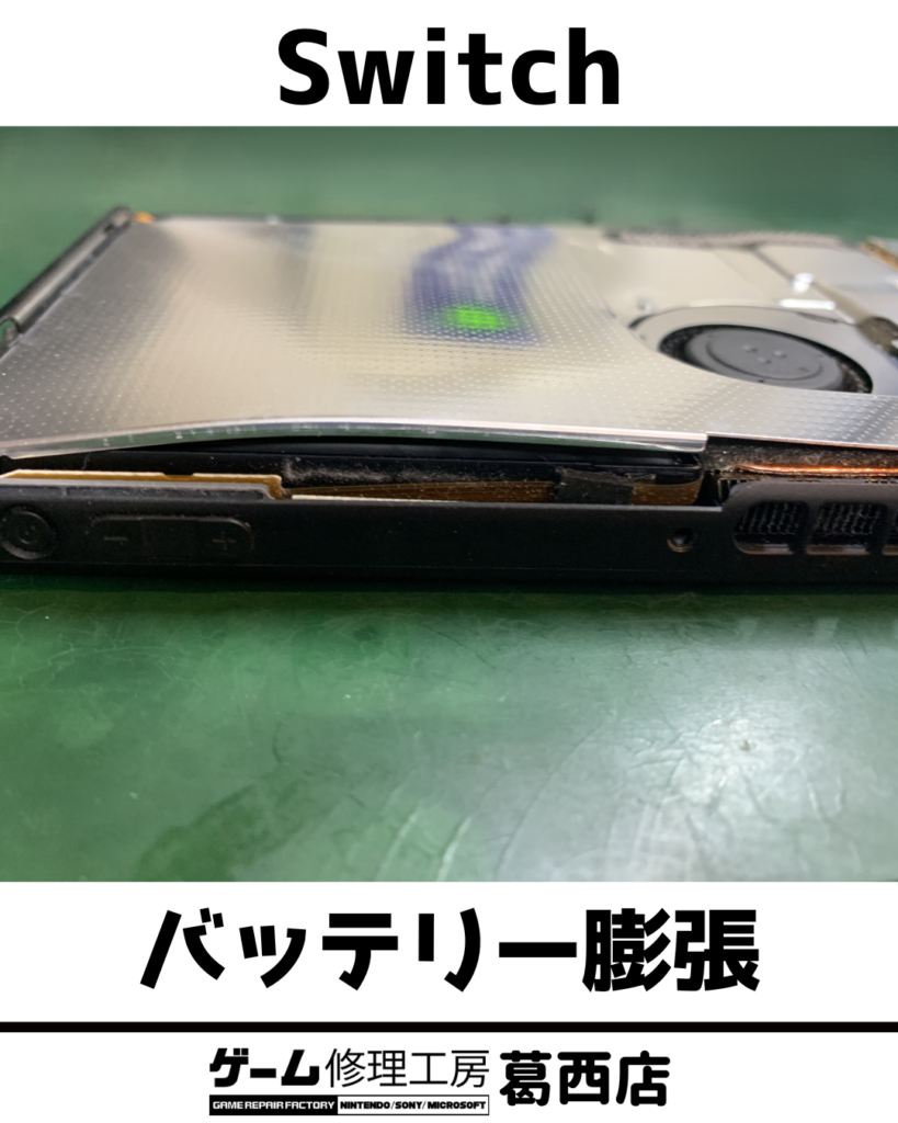 Switchバッテリー膨張画像