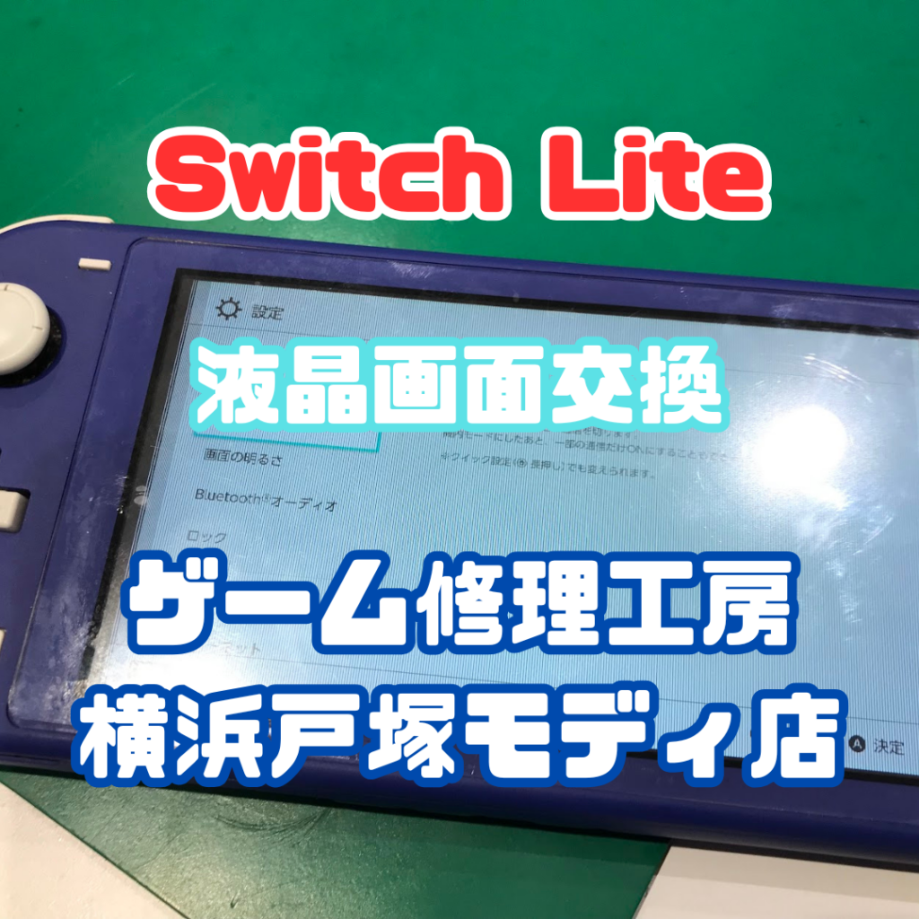 Switch lite液晶修理 】液晶画面に縦線がびっしり💦Nintendo Switch