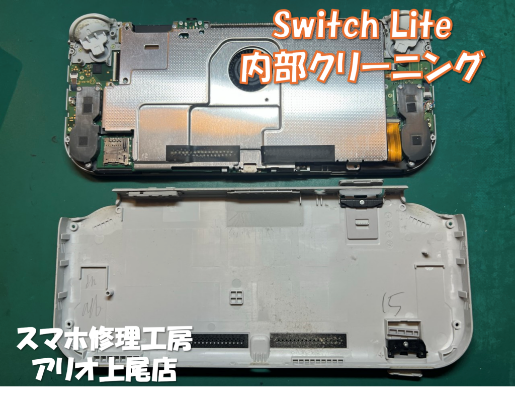Nintendo Switch Lite（ニンテンドースイッチライト）のクリーニング