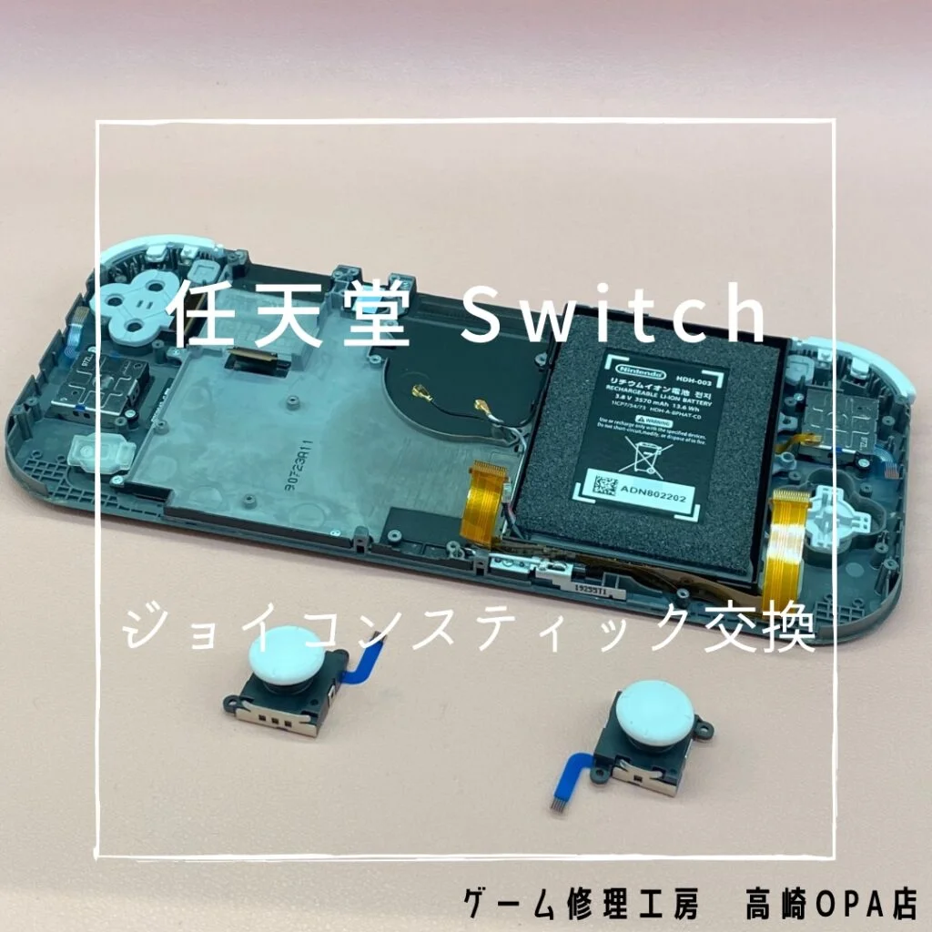 Switch Lite (スイッチライト) スティックが反応しないため