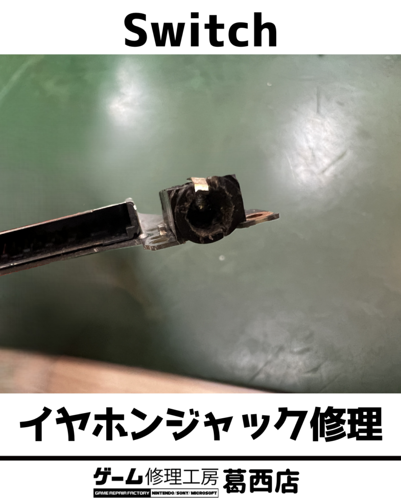 Switchイヤホンジャック詰まり修理