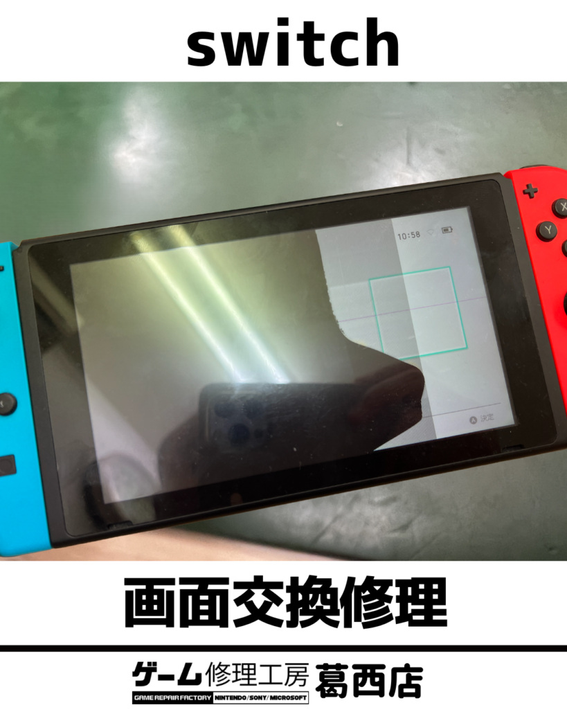 Switch 液晶表示不良 修理前