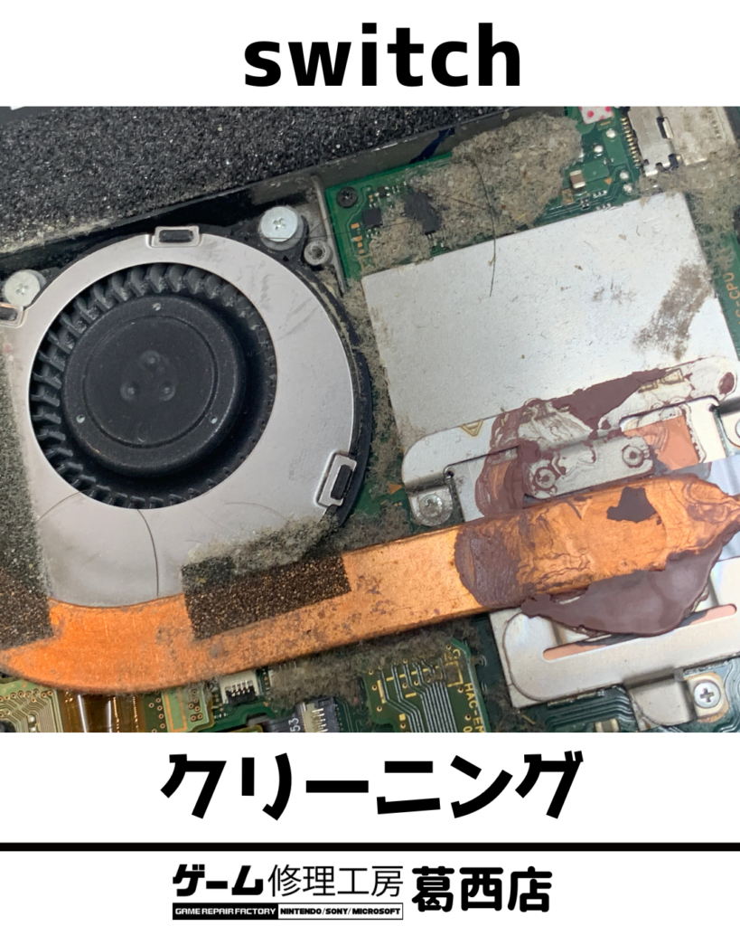 Switch内部クリーニング前の状態