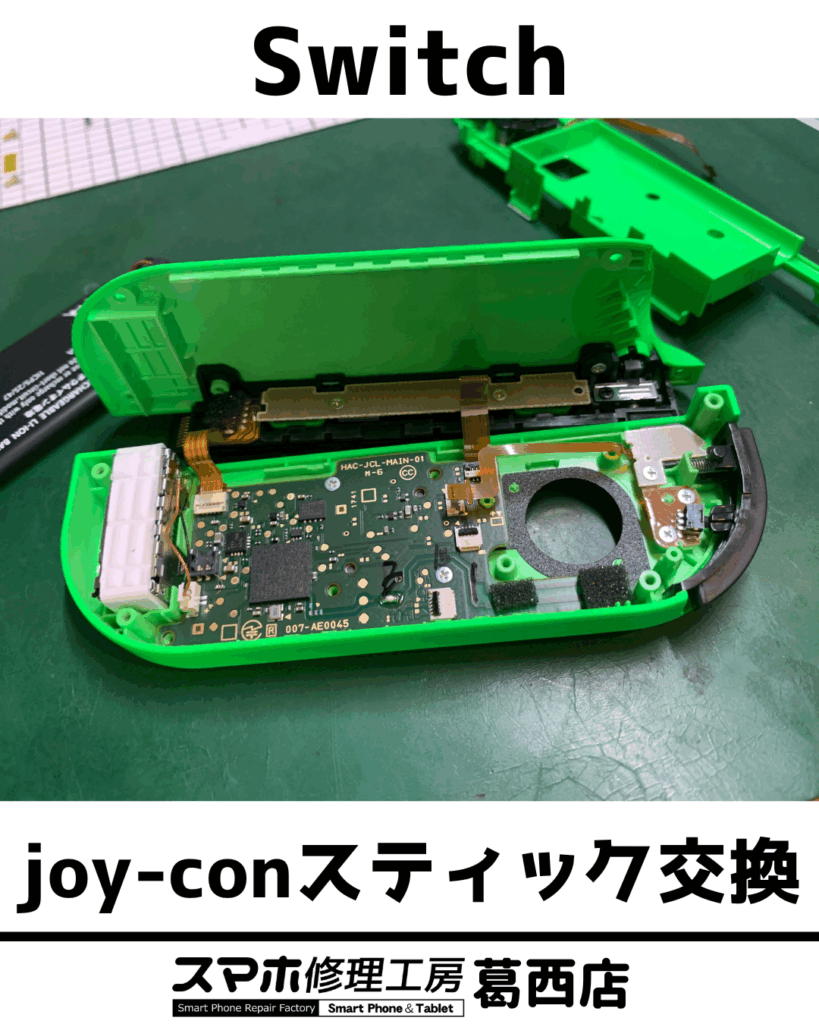 Joy-Conスティック交換中の写真