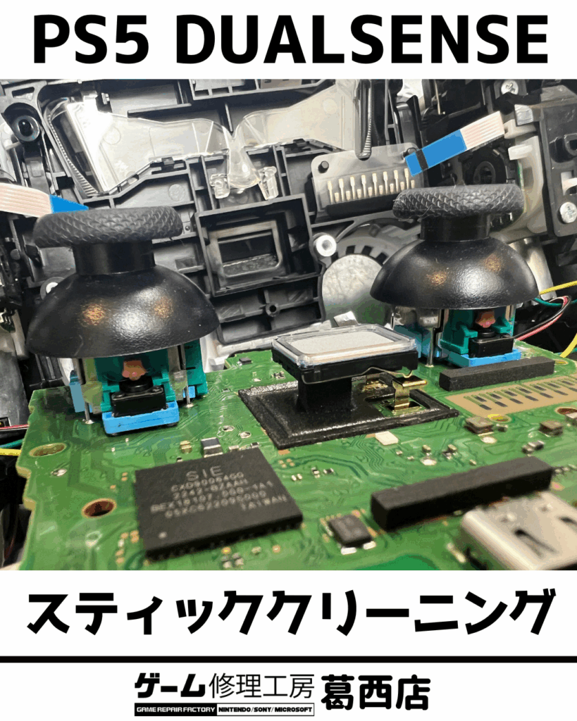 PS5コントローラー スティッククリーニング