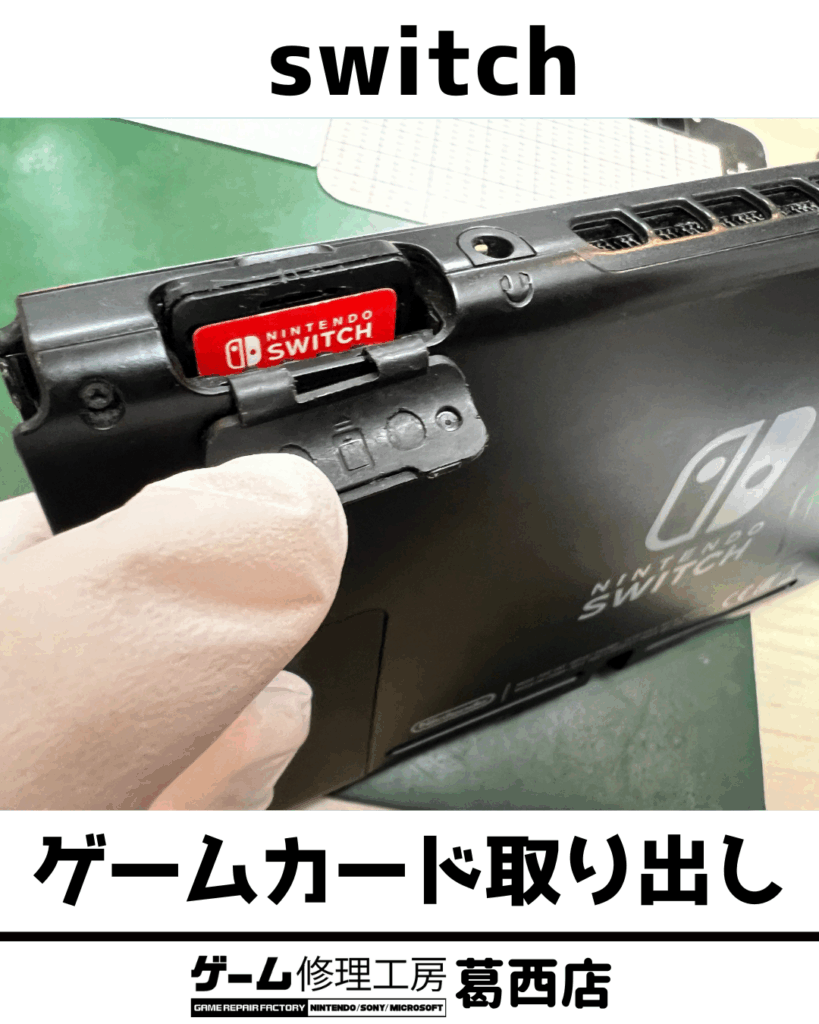 Switchゲームカード抜けない状態