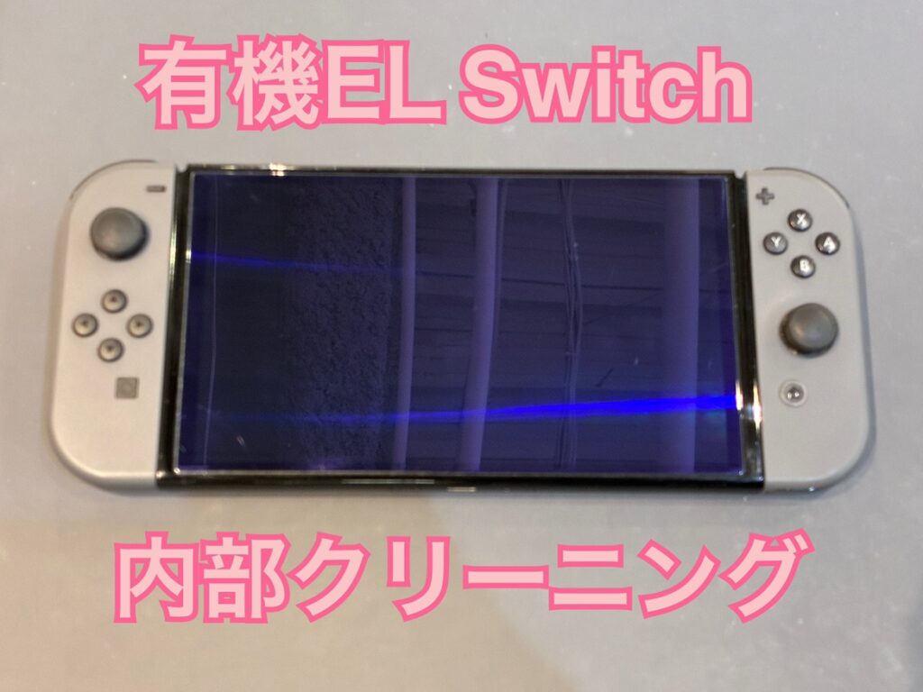 遊んでいるとファンがうるさい！Nintendo Switch 有機EL(ニンテンドー