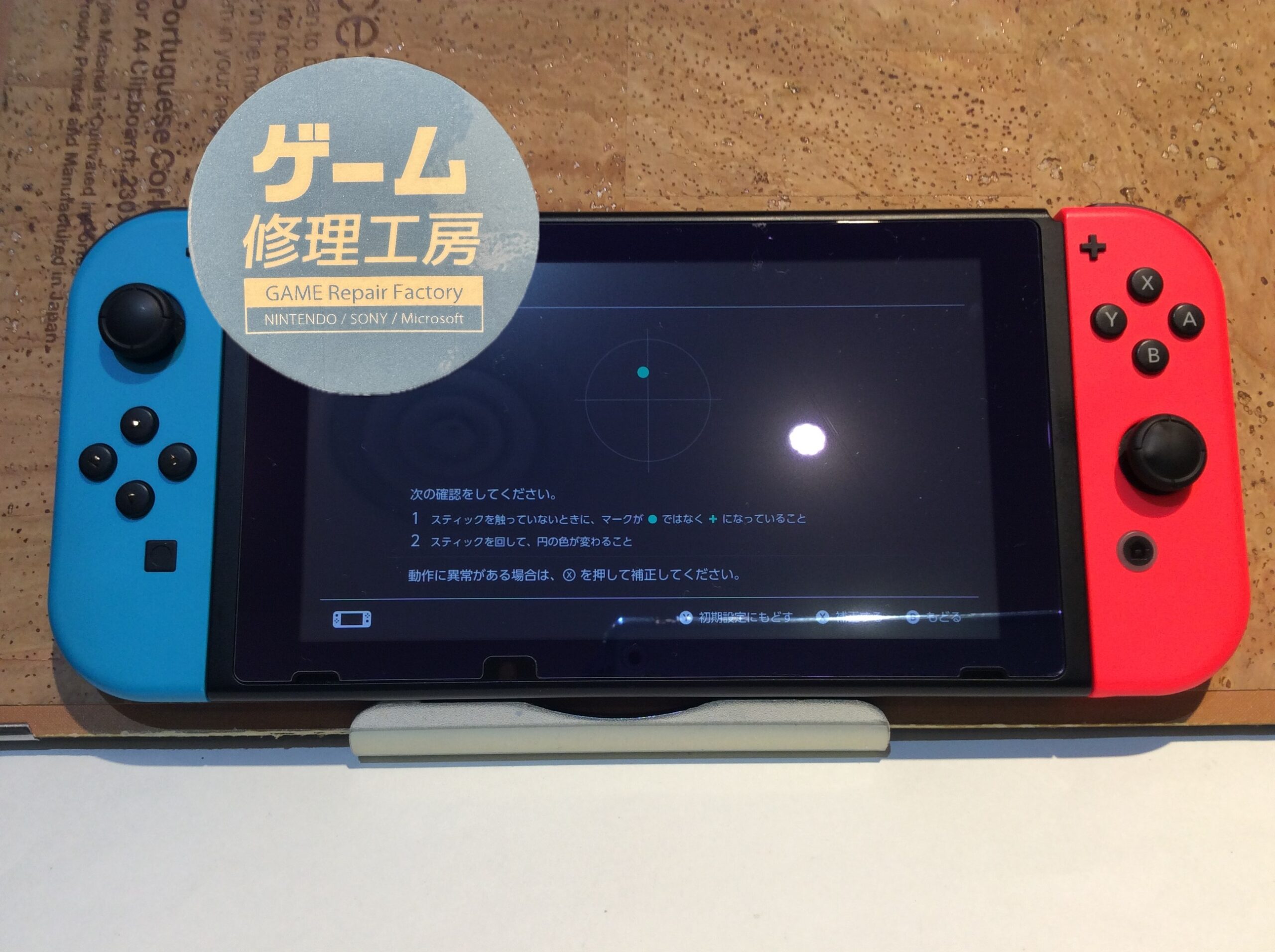 Nintendo Switch(ニンテンドースイッチ)Joy-Conスティックの動きが悪い