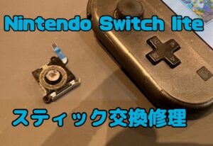 IMG_3029 | ゲーム修理工房