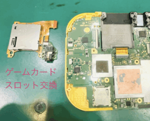 IMG_3646 | ゲーム修理工房