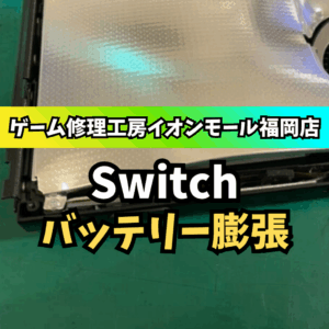 Switch2 スティック修理 (2) | ゲーム修理工房