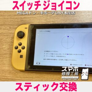 20251218-003 | ゲーム修理工房