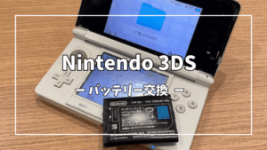 570721A8-8973-4565-8D5C-55ABB7D76C05 | ゲーム修理工房