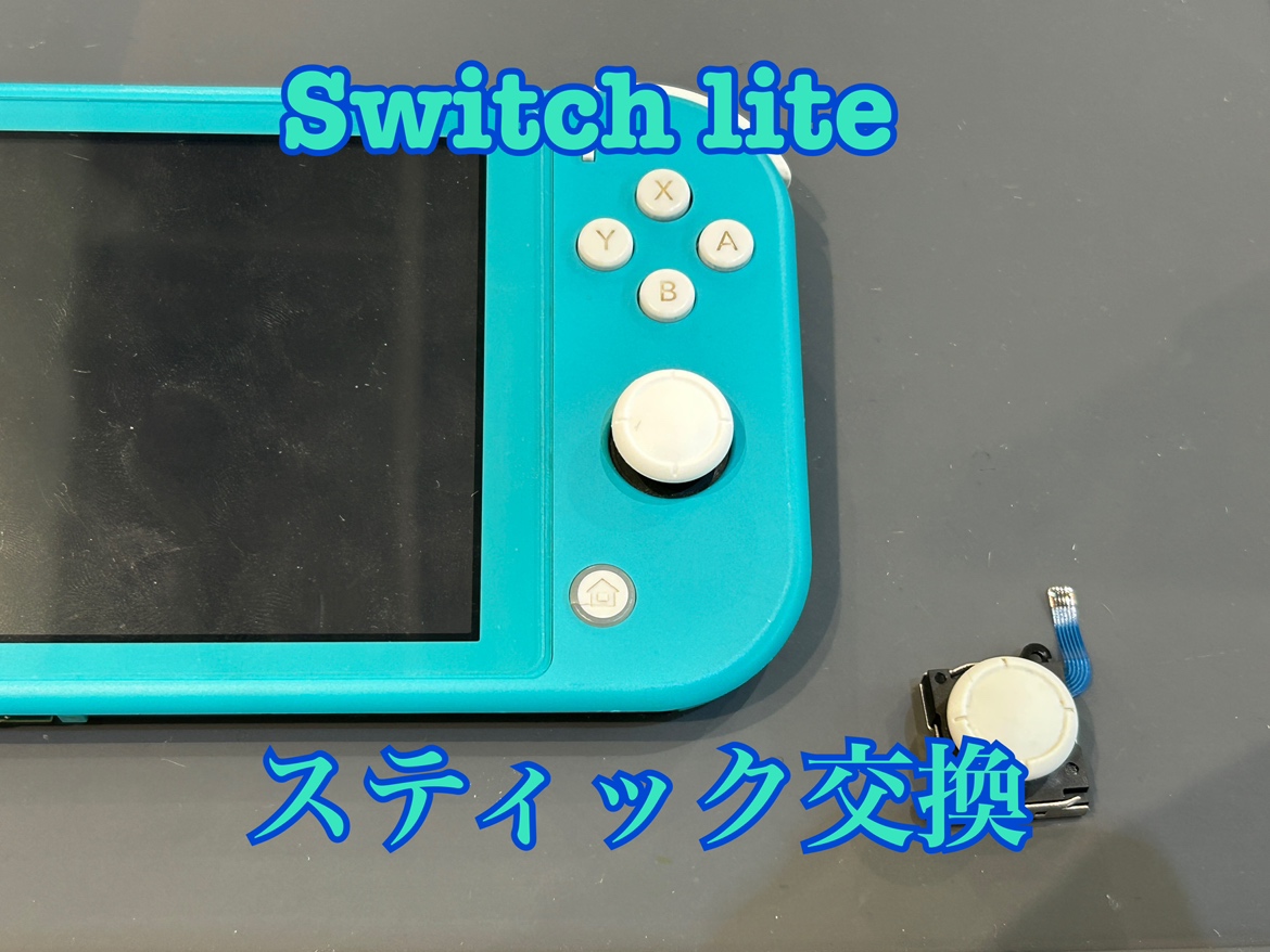Nintendo switch lite(ニンテンドースイッチライト)スティックが勝手に