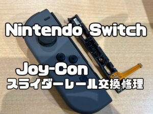 IMG_3222 | ゲーム修理工房