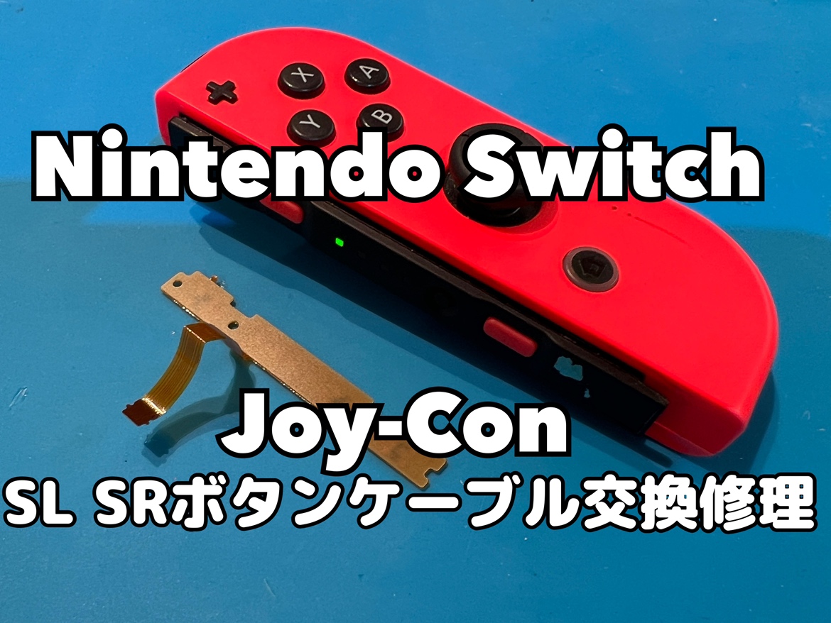 NintendoSwitch 本体 赤joyconのSR SLボタンに不具合あり SLとSRのボタンが反応しない！Nintendo switch Joy-Con(ニンテンドー