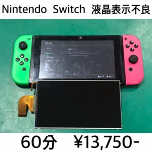 SW-LCD-20251225 | ゲーム修理工房