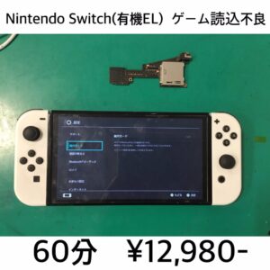 SWEL-GCS-20251218 | ゲーム修理工房