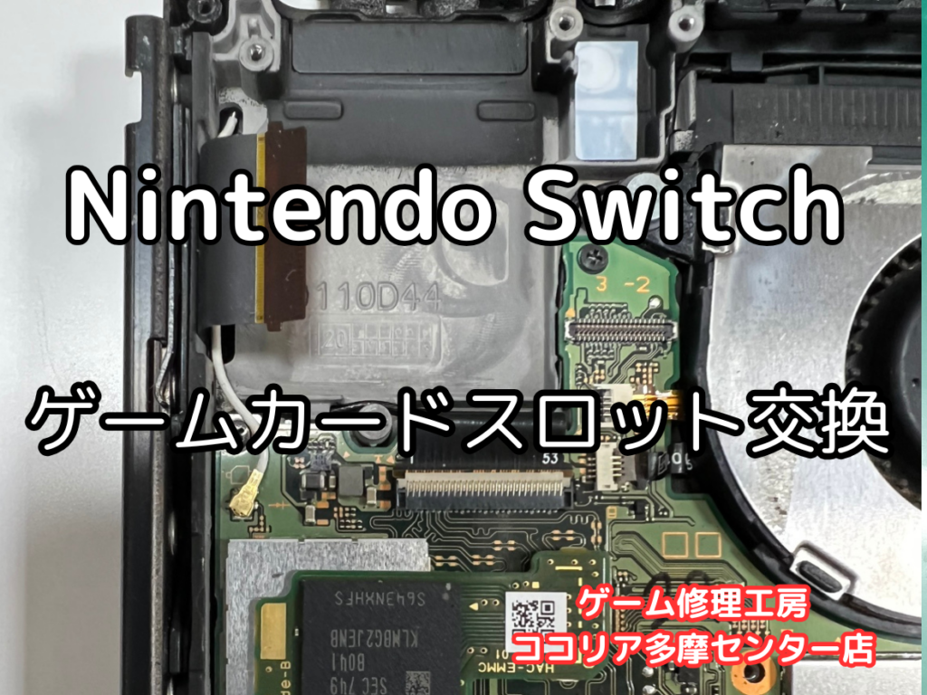Nintendo Switch（ニンテンドースイッチ）ゲームカードを読み込まない
