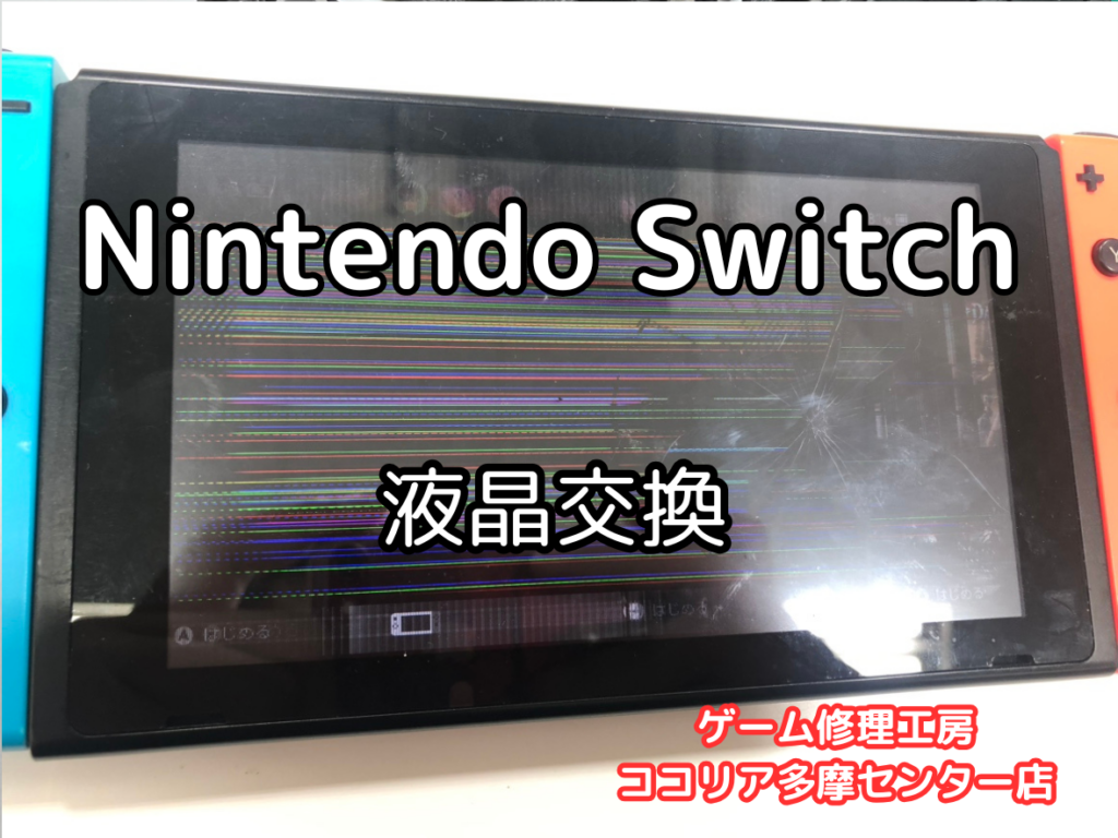 Nintendo Switch（ニンテンドースイッチ）画面が映らない・表示不良