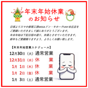 年末年始休業◾️ | ゲーム修理工房