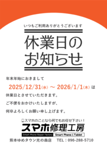 年末年始休業のお知らせ | ゲーム修理工房