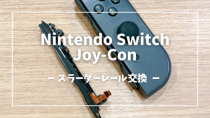 714D7B0E-0215-4300-9435-9A26B4923C8F | ゲーム修理工房