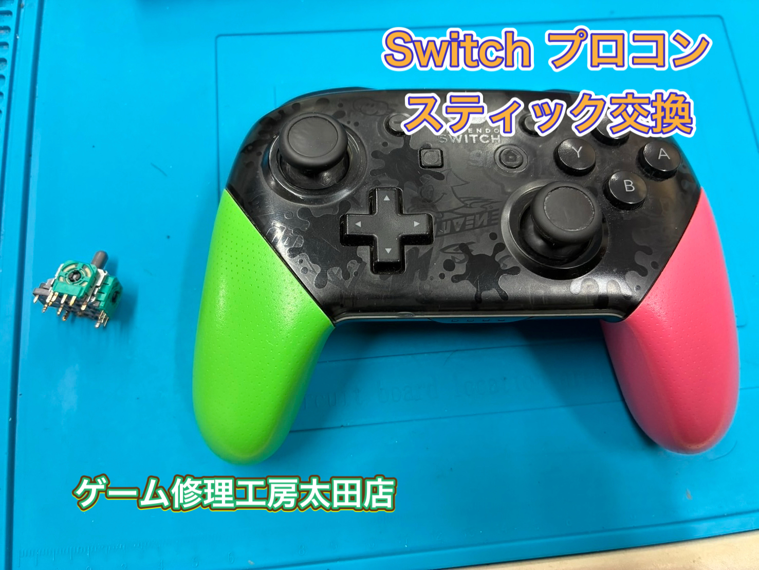 Switch Proコントローラー（ニンテンドウスイッチ）】勝手に動く