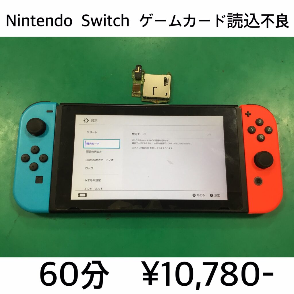 長岡京市よりご来店！！ Nintendo Switch ゲームソフト読み込み不良
