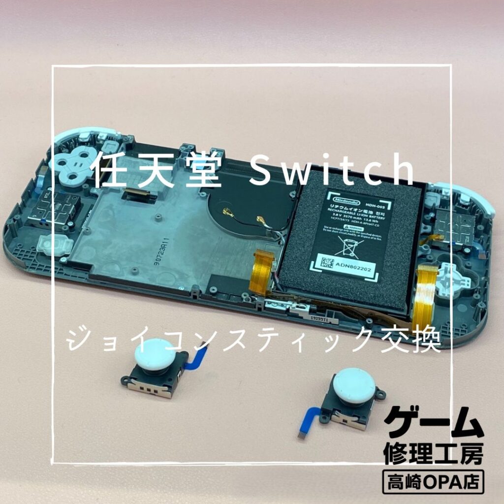 Switch Lite (スイッチライト) 左右両方のスティックが反応しなくなっ