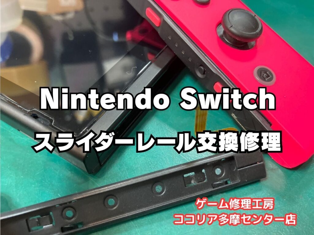 Nintendo Switch（ニンテンドースイッチ)のジョイコンが認識しない